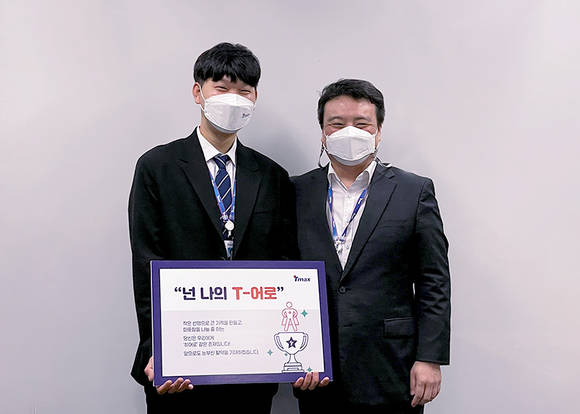 ▲티맥스는 자사 직원이 심폐소생술로 쓰러진 시민의 생명을 구한 공로를 치하하고 포상했다. 노진우 매니저(왼쪽)와 김정민 경영기획실장이 기념촬영을 하고 있다. / 사진=티맥스