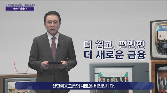 ▲조용병 신한금융그룹 회장이 신한은행 디지털 방송국에 구축한 증강현실 스튜디오에서 창립기념사를 하고 있다. / 사진=신한금융그룹