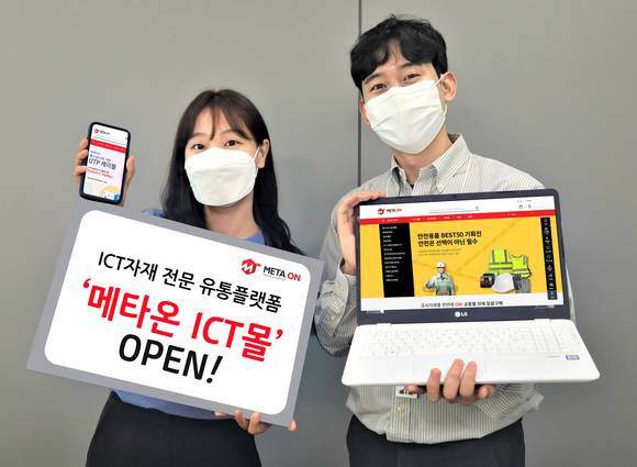 ▲KT커머스가 정보통신공사 자재 전문 유통 플랫폼 ‘메타온 ICT몰’을 개설했다. / 사진=KT커머스
