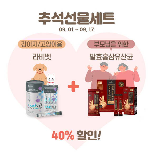 ▲종근당바이오 라비벳 ‘추석 선물세트’ / 사진=종근당바이오