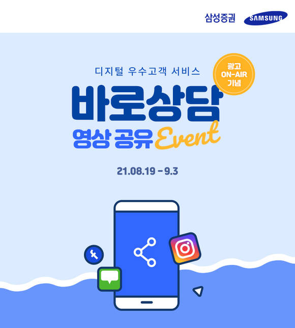 ▲삼성증권이 ‘바로 상담’ 광고 영상을 SNS 채널에 공유한 뒤 삼성증권 공식 네이버 블로그에 댓글을 남기면, 추첨을 통해 100명에게 커피와 디저트 세트 기프티콘을 제공하는 이벤트를 3일까지 진행한다. / 사진=삼성증권