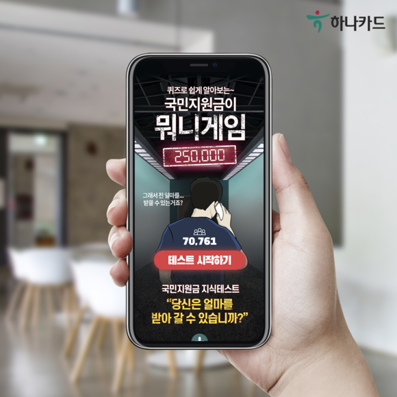 ▲하나카드 ‘국민지원금’ 관련 사이트 개설 / 사진=하나카드