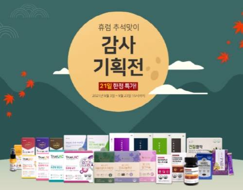 ▲건강 바이오 기업 휴럼은 추석을 맞이해 3일부터 23일까지 ‘추석맞이 감사 기획전’을 진행한다. 사진=휴럼