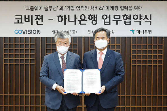 ▲박지환 하나은행 CIB그룹 부행장(오른쪽)과 위장복 코비전 대표가 업무협약을 체결한 뒤 기념촬영을 하고 있다. / 사진=하나은행