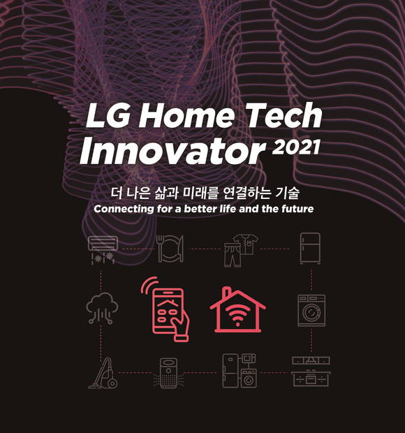 ▲'LG 홈 테크 이노베이터 2021' 포스터 / 사진=LG전자