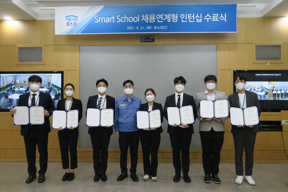▲포스코ICT가 운영한 채용연계형 ‘스마트스쿨’ 인턴십에 참여한 학생들이 수료증을 받고, 기념촬영을 하고 있다. / 사진=포스코ICT