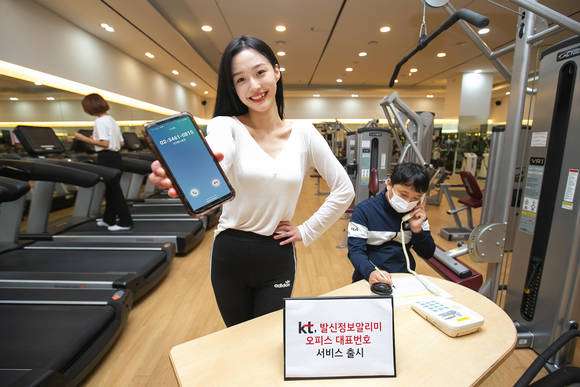▲KT가 ‘발신정보알리미 오피스 대표번호’ 서비스를 시작한다. 사진은 발신정보알리미 오피스 대표번호 서비스에 가입한 피트니스센터에서 고객에게 안내 전화를 하는 모습 / 사진=KT