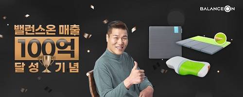 ▲밸런스온은 홈쇼핑 100억 원 매출 돌파를 기념해 이벤트를 진행한다고 밝혔다. / 사진=밸런스온
