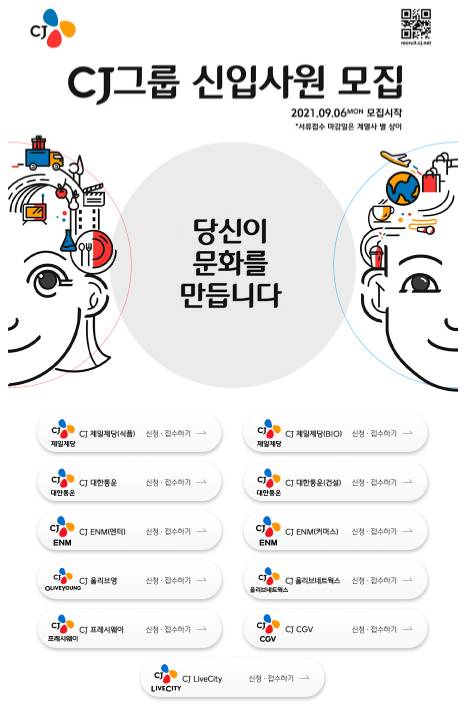 ▲CJ제일제당이 하반기 신입사원을 모집한다. / 사진=CJ제일제당