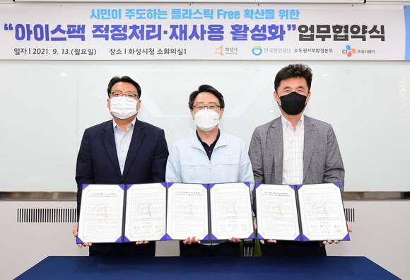 ▲(왼쪽부터) 윤태혁 CJ프레시웨이 SCM 담당 상무, 임종철 화성시 부시장, 방현홍 한국환경공단 본부장이 ‘아이스팩 적정처리·재사용 활성화’ 업무협약식에서 기념 촬영을 하고 있다. / 사진=CJ프레시웨이