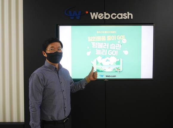 ▲친환경 캠페인 ‘고고챌린지’에 동참한 강원주 웹케시 대표 / 사진=웹케시