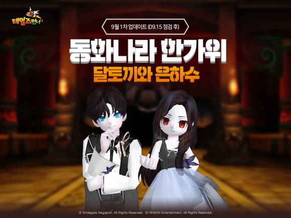 ▲'테일즈런너'가 추석맞이 이벤트를 실시한다. / 사진=스마일게이트