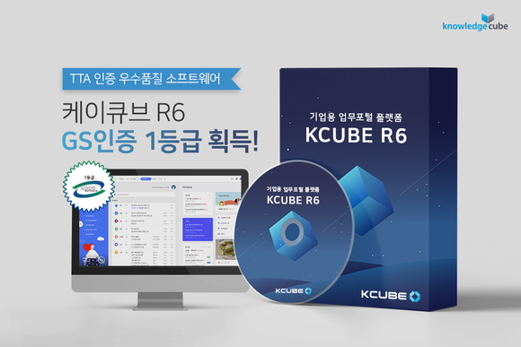 ▲날리지큐브의 플랫폼형 업무포털 ‘KCUBE R6’ / 사진=날리지큐브