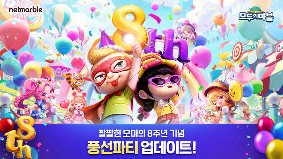 ▲넷마블이 ‘모두의마블’ 8주년을 기념해 대규모 업데이트를 실시했다. / 사진=넷마블
