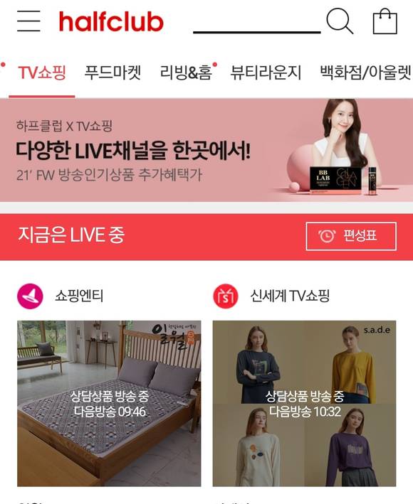 ▲LF 하프클럽 TV쇼핑 카테고리 앱 화면 / 사진=LF하프클럽