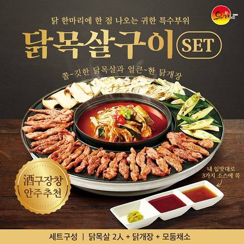 ▲유가네닭갈비는 구이용 신메뉴 ‘닭목살구이 세트’를 출시했다고 밝혔다. / 사진=유가네닭갈비