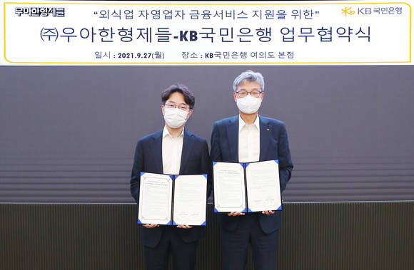 ▲허인 KB국민은행장(오른쪽)과 김범준 우아한형제들 대표가 업무협약을 체결하고 기념촬영을 하고 있다. / 사진=KB국민은행