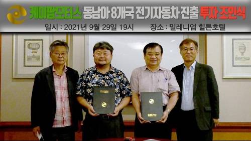 ▲(왼쪽부터) KMHG 재무적투자자 켈빈, 황요섭 회장, 베트남현지법인장 임인호, 현지법인공장장 최준영이 투자 조인식에서 기념촬영을 하고 있다. / 사진=케이팝모터스