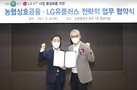 ▲정수헌 LG유플러스 컨슈머부문장(오른쪽)과 최문섭 농협 상호금융 사업지원본부장이 업무협약을 체결한 뒤 기념촬영을 하고 있다. / 사진=LG유플러스