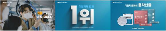 ▲용각산쿨 새 광고 / 사진=보령컨슈머헬스케어