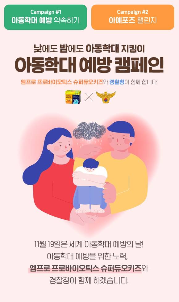 ▲hy가 경찰청과 손잡고 ‘아동학대예방 캠페인’을 실시한다. / 사진=hy