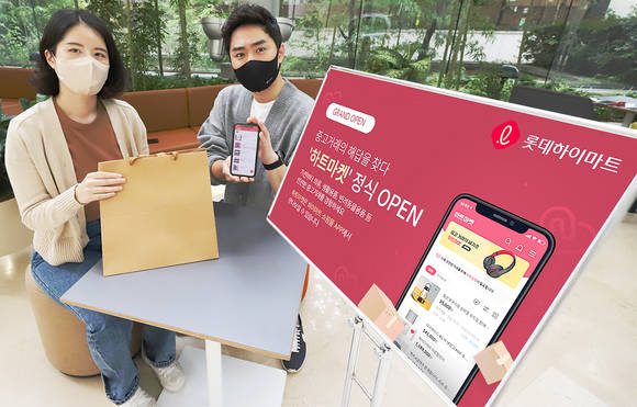 ▲롯데하이마트가 중고거래플랫폼 ‘하트마켓’을 열었다. / 사진=롯데하이마트