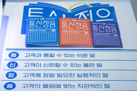 ▲SK텔레콤이 발간한 용어정리집 '통신정음' / 사진=SK텔레콤