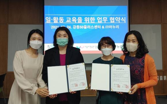 ▲LF 아누리와 강동50플러스센터 업무협약식 사진 / 사진=LF