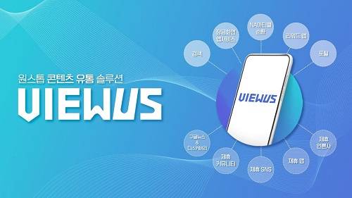 ▲패스트뷰가 콘텐츠 유통 솔루션 ‘뷰어스’를 출시했다. / 사진=패스트뷰