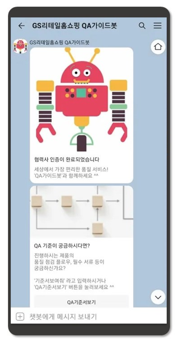 ▲GS샵이 오픈한 품질서비스 챗봇 'QA가이드봇' / 사진=GS샵