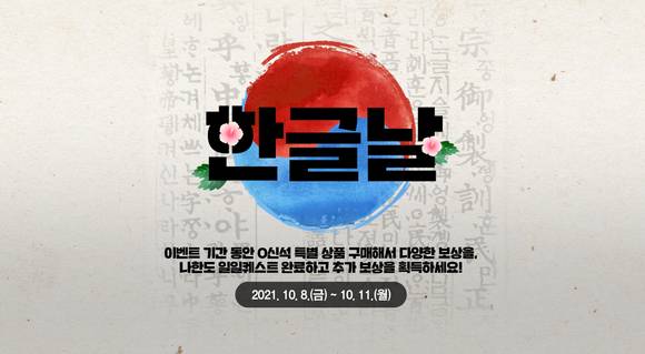 ▲엔씨소프트 '블레이드&소울'이 한글날 이벤트를 진행한다. / 사진=엔씨소프트