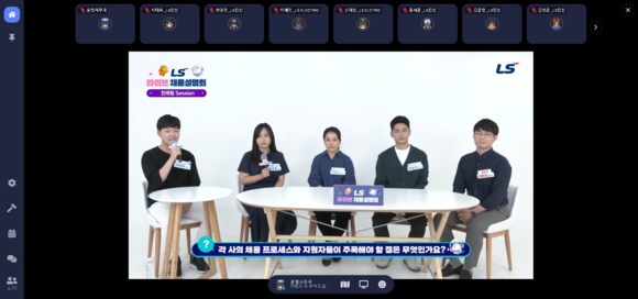 ▲LS그룹이 오는 15일까지 2021년 하반기 신입사원 공채를 진행한다. 사진은 메타버스 가상공간 '엘로랜드'에서 개최된 LS라이브 채용설명회 영상 캡처 / 사진=LS그룹