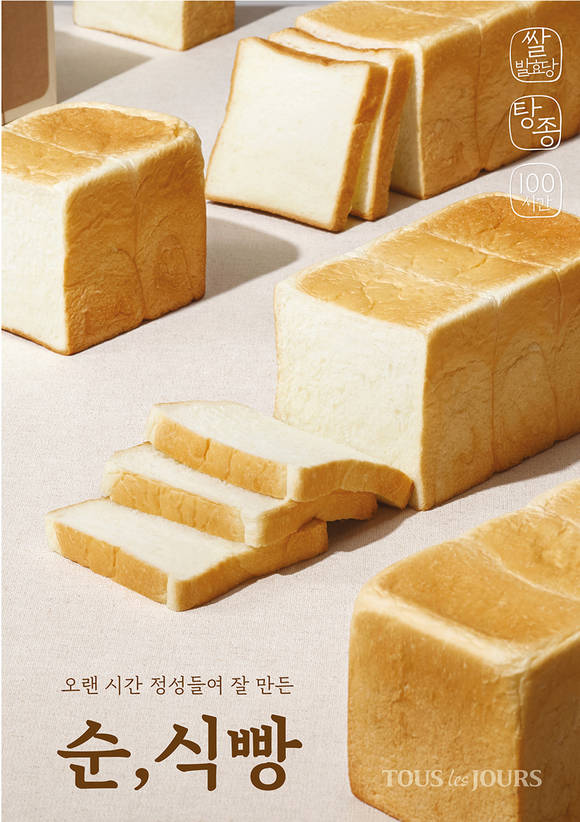 ▲CJ푸드빌 뚜레쥬르는 프리미엄 식빵 '순,식빵'의 핵심원료 '쌀 발효당'에 대한 특허를 출원했다고 밝혔다 /사진=CJ푸드빌