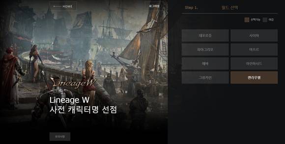 ▲엔씨소프트가 리니지W 6차 ‘사전 캐릭터명 선점’ 이벤트를 진행한다. / 사진=엔씨소프트