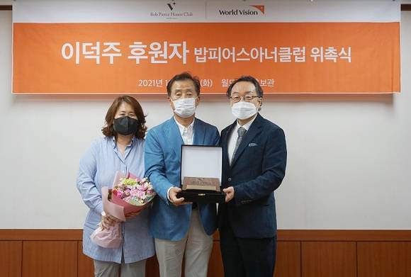 ▲지난 12일 진행된 이덕주 후원자 밥피어스아너클럽 회원 위촉식에서 참석자들이 기념촬영을 하고 있다. / 사진=월드비전