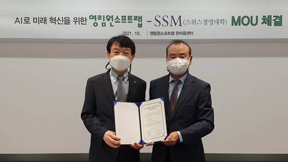▲권영범 영림원소프트랩 대표(왼쪽)와 김진호 스위스경영대학(SSM)서울 교수가 양해각서를 체결한 뒤 기념촬영을 하고 있다. / 사진=영림원소프트랩