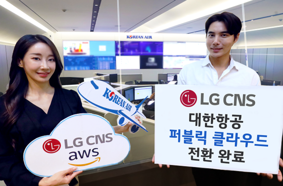 ▲LG CNS가 대한항공 클라우드 커맨드센터에서 클라우드 전환 완료를 알리고 있는 모습 / 사진=LG CNS