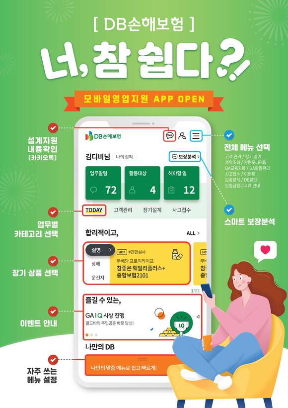 ▲GA 모바일영업지원 앱 서비스 / 사진=DB손해보험