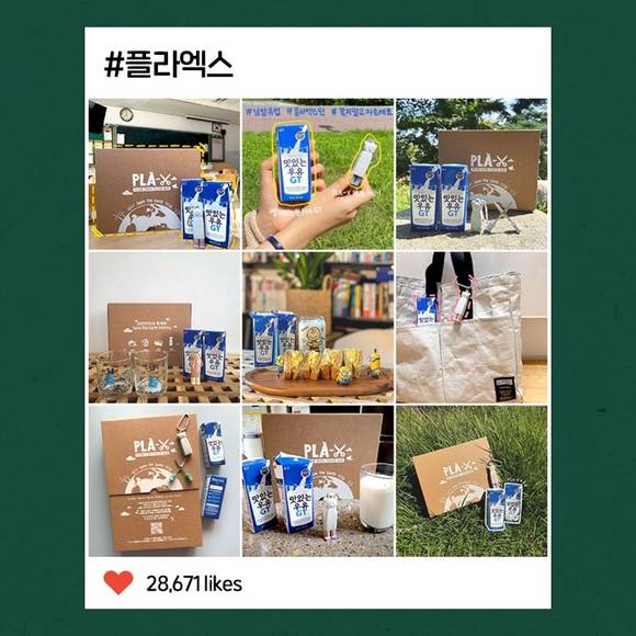 ▲남양유업은 소비자와 함께하는 자원순환 캠페인 플라엑스 2기 체험단원을 모집한다고 밝혔다. / 사진=남양유업