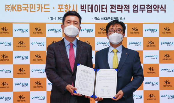 ▲KB국민카드와 포항시의 '빅데이터 전략적 업무협약식' 후 이동철 KB국민카드 대표(오른쪽)와 이강덕 포항시장이 기념 촬영을 하고 있다. / 사진=KB국민카드