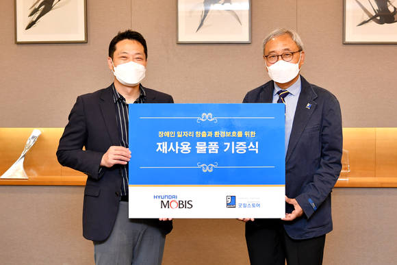 ▲이현복 현대모비스 ESG추진사무국장(왼쪽)과 한상울 밀알복지재단 굿윌본부 본부장이 '현대모비스 임직원 굿사이클링 캠페인' 기증식에서 기념촬영을 하고 있다. / 사진=현대모비스