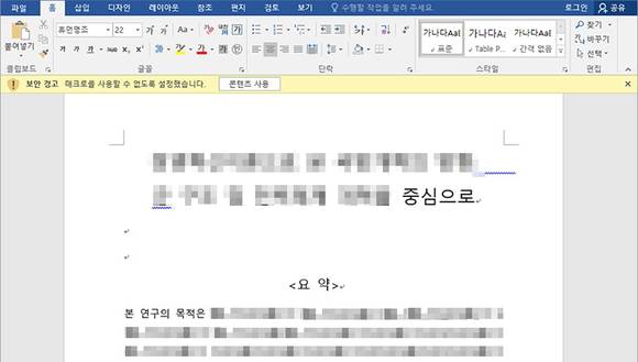 ▲안랩은 악성파일을 이용해 악성코드를 유포하는 사례를 잇달아 발견해 사용자 주의를 당부한다고 밝혔다. 사진은 논문 위장 사례 / 사진=안랩