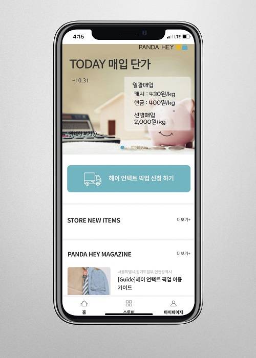 ▲판다헤이 앱 메인사진 / 사진=투웰코퍼레이션