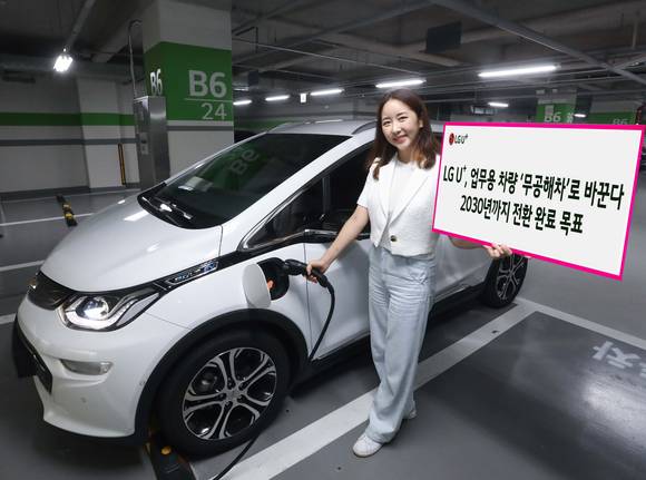 ▲LG유플러스는 2030년까지 업무용 차량 1391대를 전기·수소차로 전환한다고 밝혔다. 모델이 LG유플러스의 무공해차 전환 프로젝트 참여를 알리고 있다. / 사진=LG유플러스