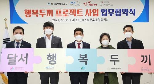▲(왼쪽부터) 이영빈 대구광역시 달서구의회 의원, 김문성 에이스나노켐 이사, 이태훈 대구 달서구청장, 양애향 서구웰푸드 대표, 조민영 행복얼라이언스 사무국(행복나래) 본부장이 업무협약식에서 기념촬영을 하고 있다. / 사진=행복얼라이언스
