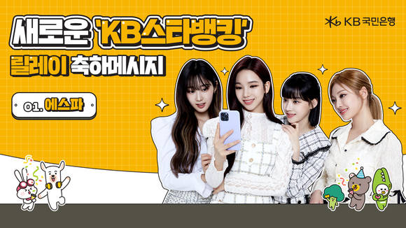 ▲'KB스타뱅킹' 개편 기념 이벤트 / 사진=KB국민은행