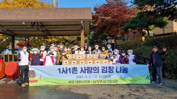 ▲남양유업 천안공장 직원들이 사랑의 김장 나눔 활동을 한 뒤 기념촬영을 하고 있다. / 사진=남양유업