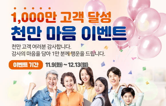 ▲'천만 마음 이벤트' 실시 / 사진=현대해상