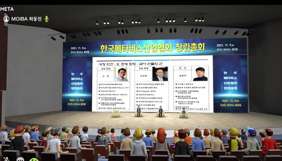 ▲한국메타버스산업협회가 9일 메타버스 플랫폼을 활용해 창립총회를 열고 출범했다. / 사진=한국메타버스산업협회