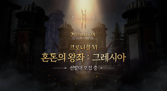 ▲리니지2M ‘크로니클 VI. 혼돈의 왕좌 : 그레시아’ 업데이트 /사진=엔씨소프트